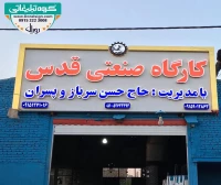 کامپوزیت نمای کارگاه صنعتی قدس