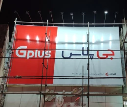 تابلو فلکسی جی پلاس gplus