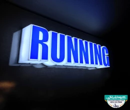 نصب حروف پلاستیکی فروشگاه Running